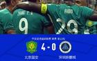 国安4-0大胜新鹏城，达万双响，张玉宁传射，法比奥破门